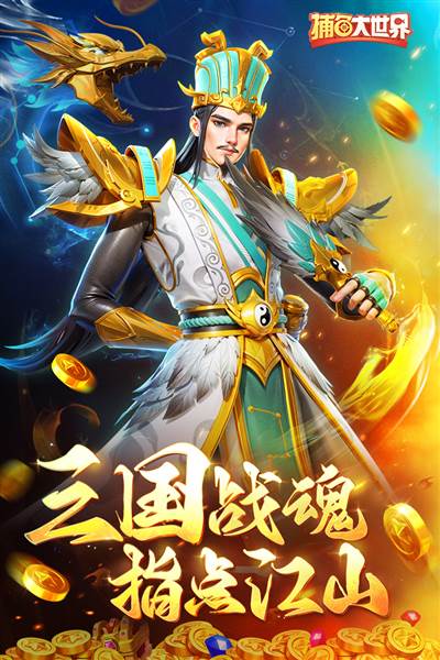 捕鱼大世界单机版 最新版v5.98.08